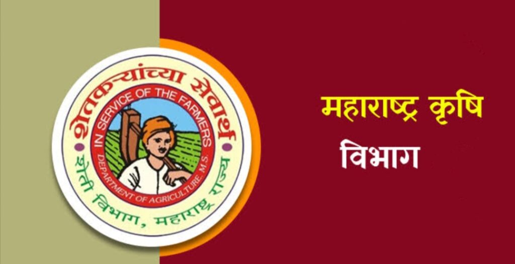 शेतकऱ्यांसाठी खुशखबर..शंभर टक्के अनुदानावर फवारणी पंप व कापूस साठवणूक बॅगेचा पुरवठा करण्यात येणार;महाडीबीटी पोर्टलवर अर्ज सादर करण्याचे कृषी विभागाचे आवाहन