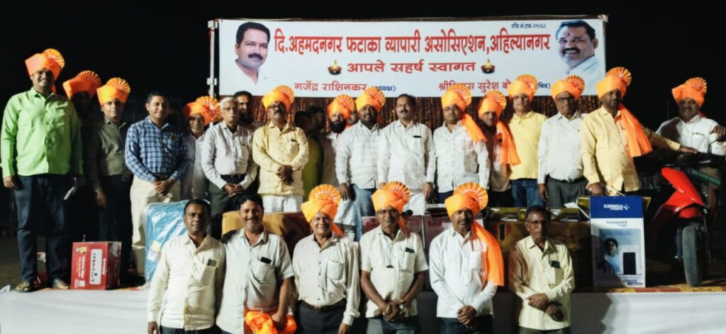 दिवाळी सणानिमित्त नगर कल्याण रोडवरील होलसेल फटाका मार्केट मधील लकी ड्रॉ सोडत संपन्न