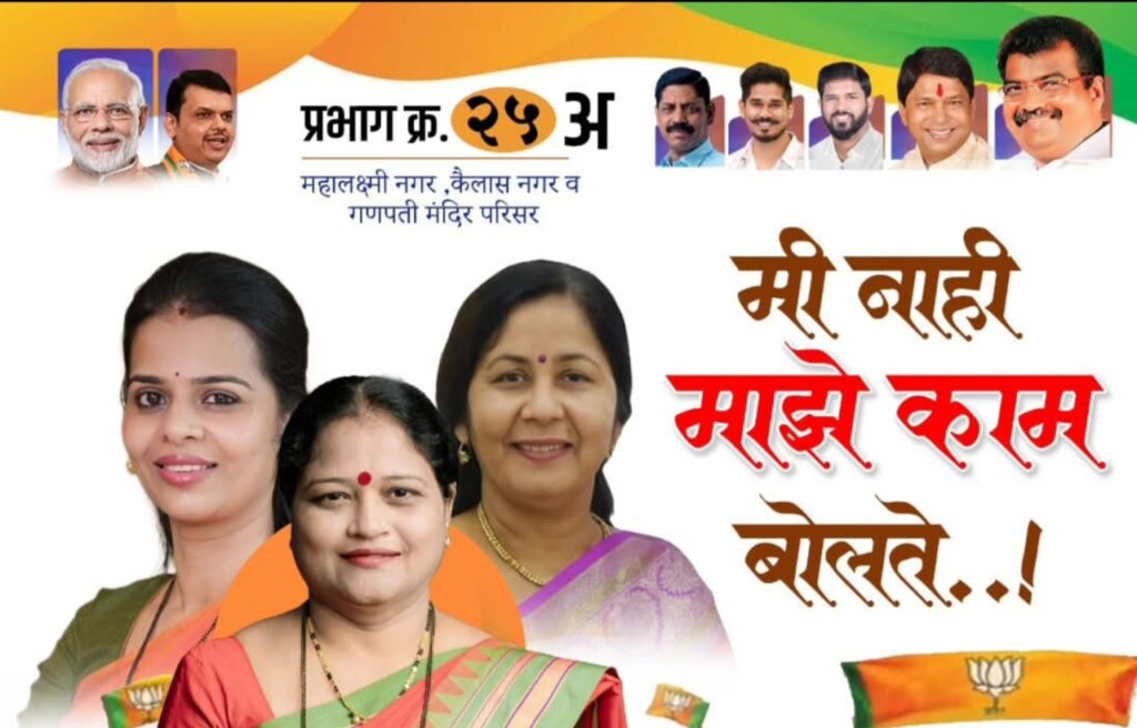 अंबरनाथ प्रभाग २५ मध्ये ‘सेवेच्या’ बळावर नवा दमदार चेहरा..स्वप्नाली शिंदे यांची निवडणुकीच्या रिंगणात धमाकेदार एन्ट्री..!