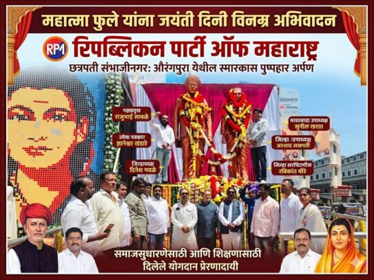 Torch of Education..शिक्षणाची मशाल घराघरात पोहोचवणे हीच फुलेना खरी श्रद्धांजली..रिपब्लिकन पार्टी ऑफ महाराष्ट्रच्या वतीने औरंगपुऱ्यात महात्मा फुलेंना अभिवादन