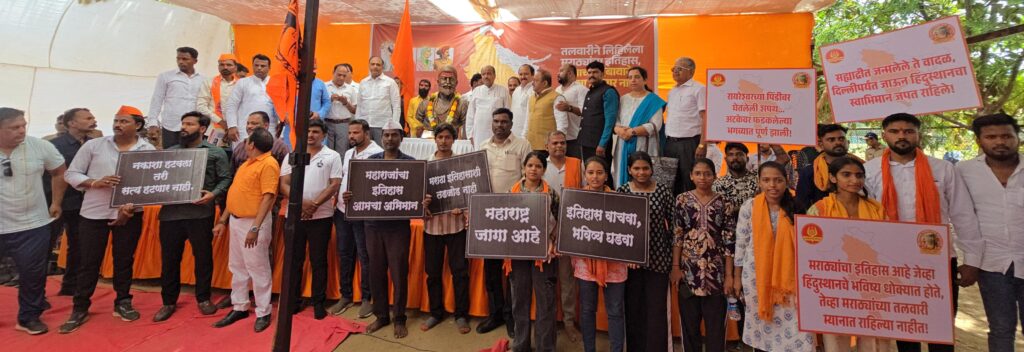 दिल्लीच्या तख्ताला थेट इशारा..! मराठा साम्राज्याचा नकाशा अभ्यासक्रमातून गायब केल्याने मुंबईत प्रचंड आक्रोश.. ‘या’ मोठ्या घराण्यांचे वंशज उतरले रस्त्यावर!