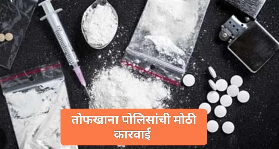 १५० ग्रॅम ‘ते’ पांढरं पाकीट आणि शहरात खळबळ! ‘एमडी’ ड्रग्ज असण्याची दाट शक्यता..३ संशयित आरोपी तोफखाना पोलिसांकडून गजाआड..