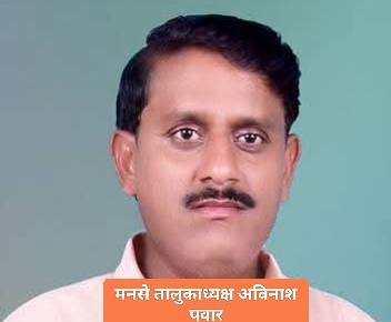 पारनेर तहसीलदारांवर शिस्तभंगाची कारवाई होत नाही तोपर्यंत मनसे शांत बसणार नाही मनसे तालुका अध्यक्ष अविनाश पवार