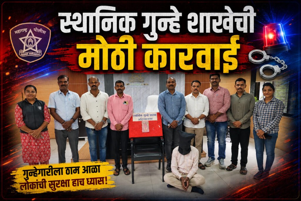 एसटी बसमध्ये चढताना क्षणार्धात दागिने गायब..थेट बीडहून अहिल्यानगर मध्ये आलेल्या ‘त्या’ टोळीचा असा लागला सुगावा स्थानिक गुन्हे शाखेची थरारक कारवाई! वाचा सविस्तर.. 