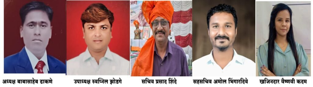 भिंगार प्रेस क्लबची दिमाखात स्थापना! अध्यक्षपदी बाबासाहेब ढाकणे,उपाध्यक्षपदी स्वप्निल झोडगे,सचिव प्रसाद शिंदे,सहसचिव अमोल भिंगारदिवे व खजिनदारपदी वैष्णवी कदम यांची एकमताने निवड